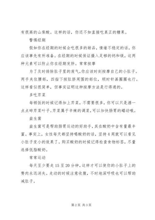 吃夜宵不长胖的对策 (5).docx