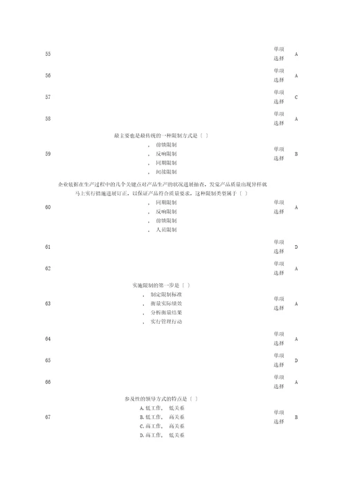 管理学概论第二次网上计分作业参考答案2