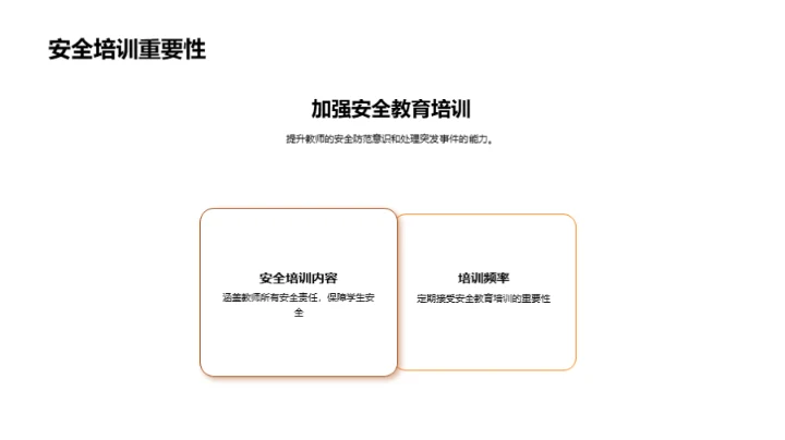 教师安全教育解析