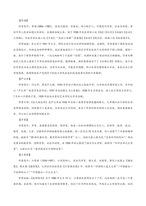 【教学评一体化】第四单元 整体教学设计-【大单元教学】统编语文八年级上册名师备课系列