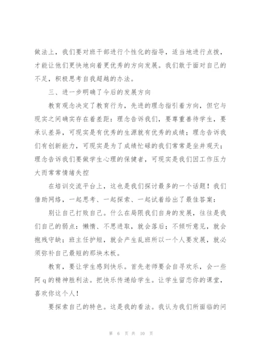 学校班主任教育培训学习心得感悟合集.docx