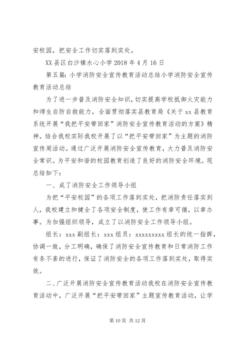 小学开展国家安全宣传教育活动总结.docx