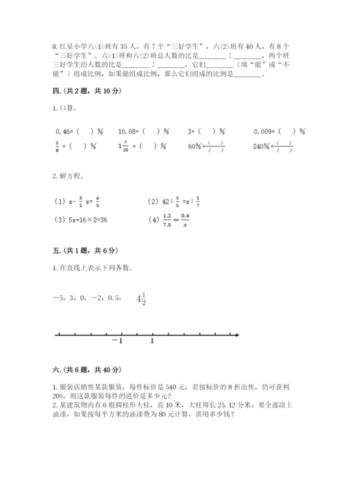 最新北师大版小升初数学模拟试卷及答案（网校专用）.docx