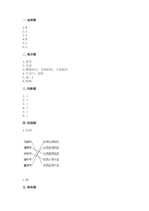 最新部编版二年级上册道德与法治期中测试卷精品【必刷】.docx