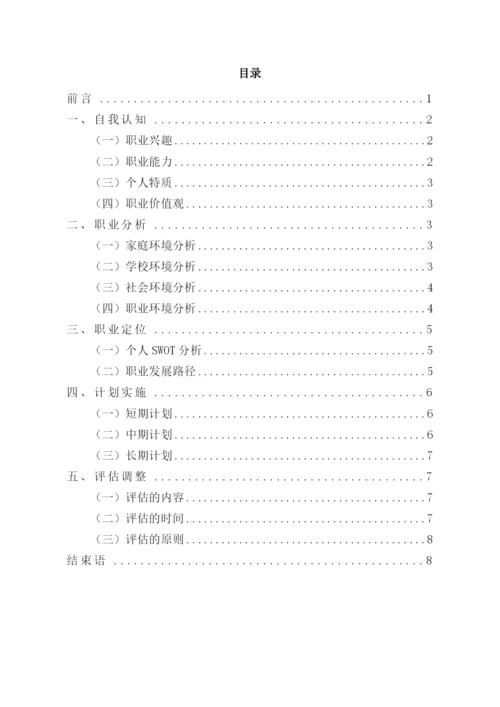 12页3700字机电专业职业生涯规划.docx