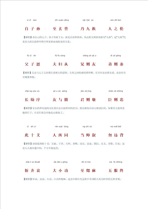 三字经带拼音和全文解释