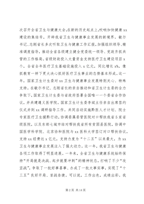 副省长XX年全省卫生计生工作会议讲话稿.docx