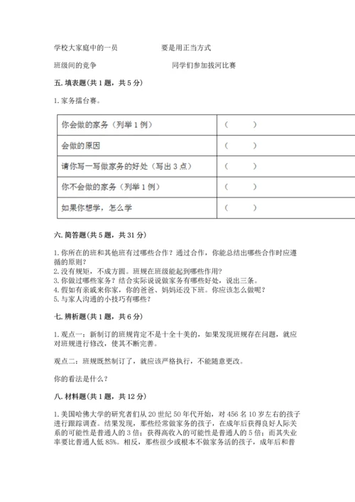 部编版四年级上册道德与法治期中测试卷及参考答案ab卷.docx