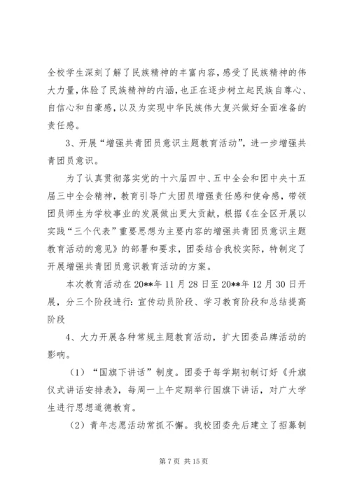 学校团委工作汇报材料.docx