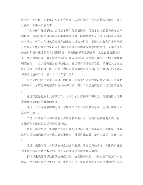 精编之证券公司年度总结报告范文.docx