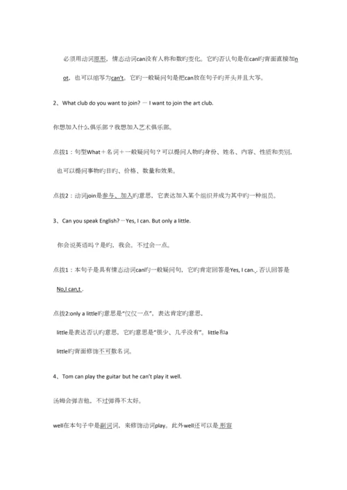 2023年人教版七年级下册各单元知识点总结.docx