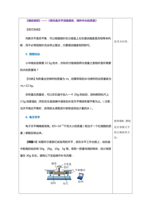 （人教版2024）八年级上册物理6.1 质量（教学设计）