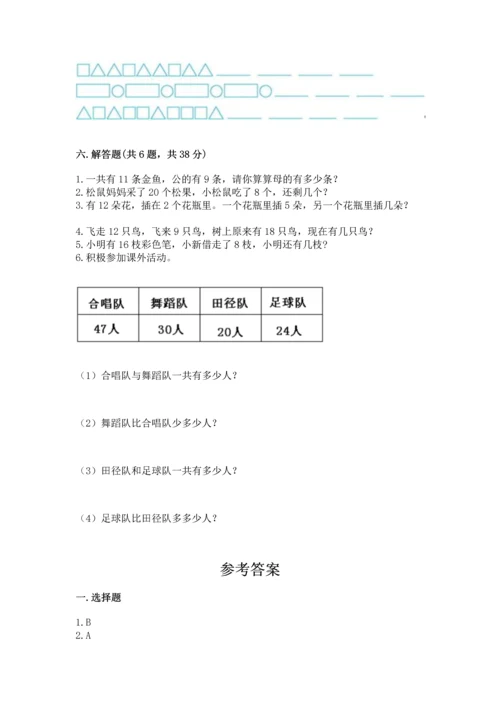 人教版一年级下册数学期末测试卷含答案【b卷】.docx