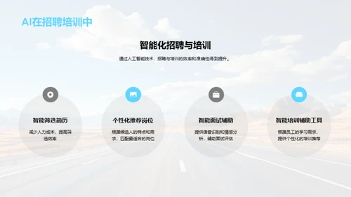 人力资源部门逐梦之旅