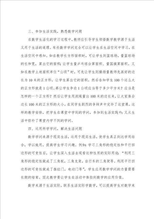 数学教学的心得体会