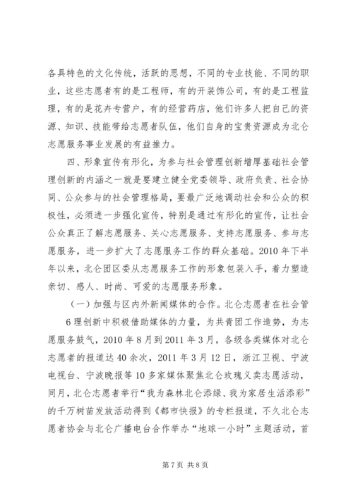 北仑文化协会发言稿 (2).docx