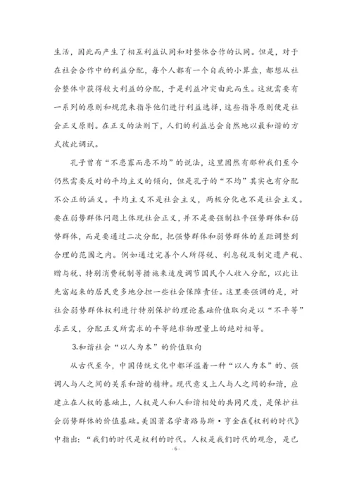 论弱势群体权益法律保护的法律必要性毕业论文.docx