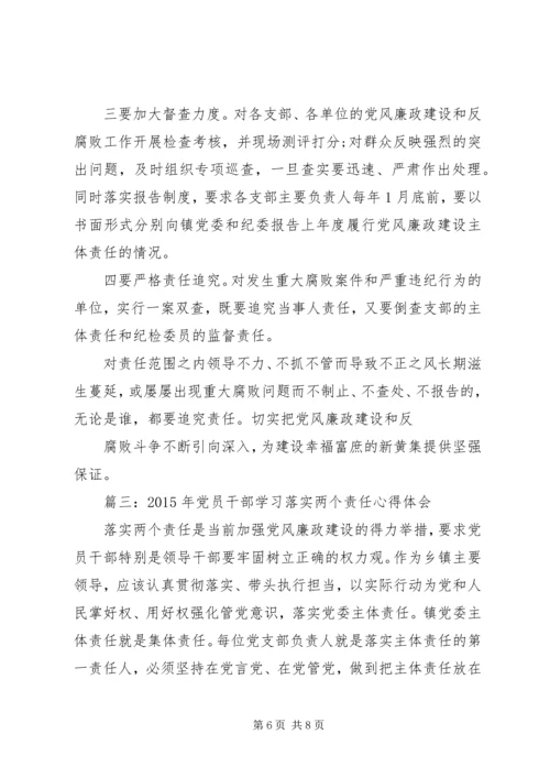 学习两个工作条例心得体会：自觉担当、落实责任.docx