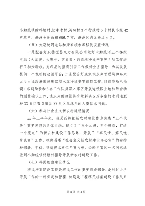 县移民局XX年上半年工作报告.docx