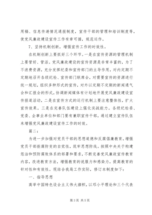 党风廉政建设宣传教育创新.docx