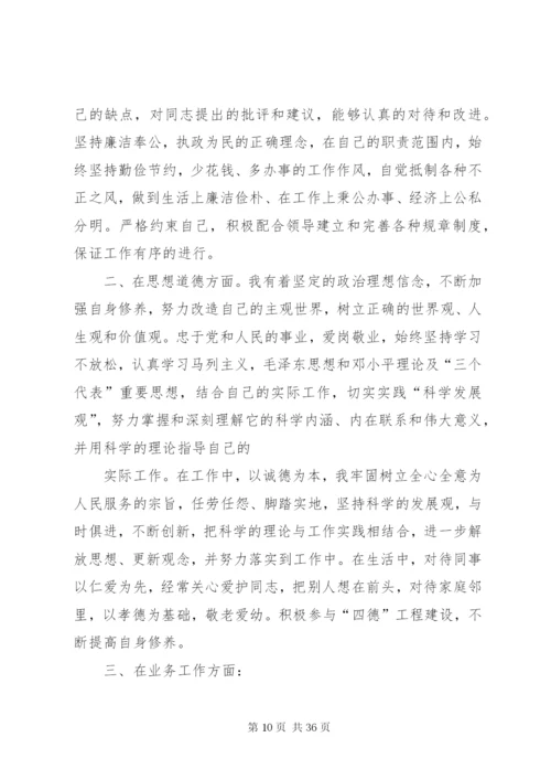 卫生局副局长述职述廉范文.docx