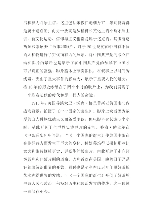 建党伟业观后感范文-1.docx