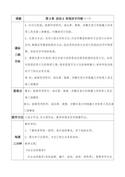 第三章 活动2 创作三维作品  再现活字印刷 第一课时 教案