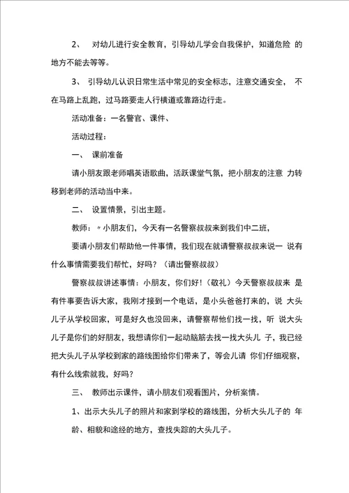 幼儿园体智能亲子体验活动方案