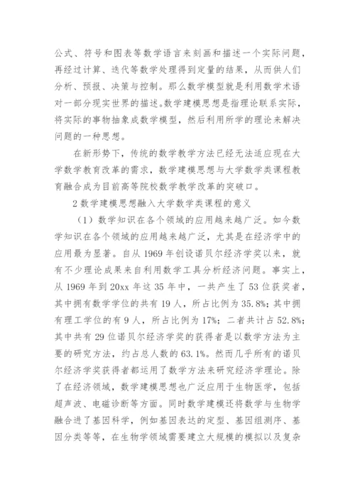 数学建模论文.docx