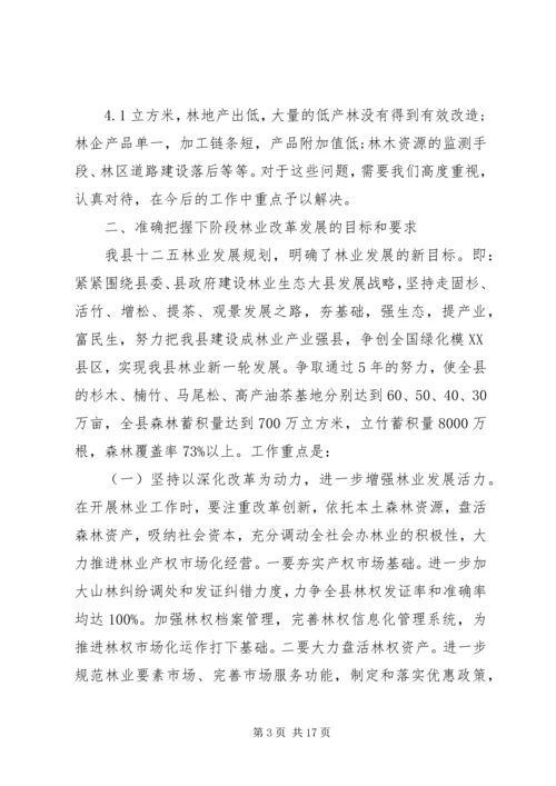 县林业局局长讲话材料.docx