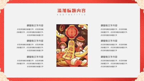 卡通中国风元宵节快乐通用PPT模板
