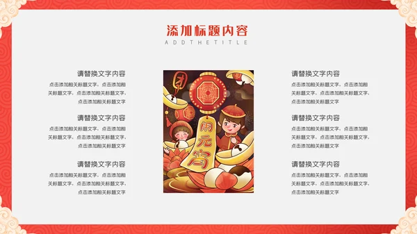 卡通中国风元宵节快乐通用PPT模板