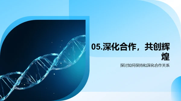 共创生物科技未来