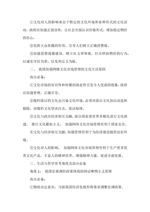 高中政治七大专题答题模板汇总.docx