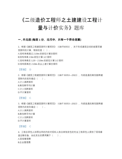 2022年山西省二级造价工程师之土建建设工程计量与计价实务高分通关试题库精品加答案.docx