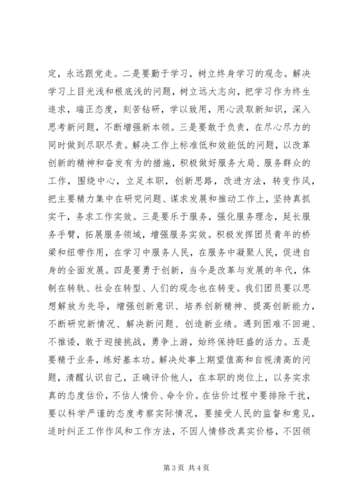 解放思想学习讨论活动心得体会2 (2).docx