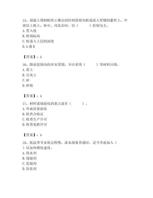 2023年质量员考试试卷附参考答案培优a卷