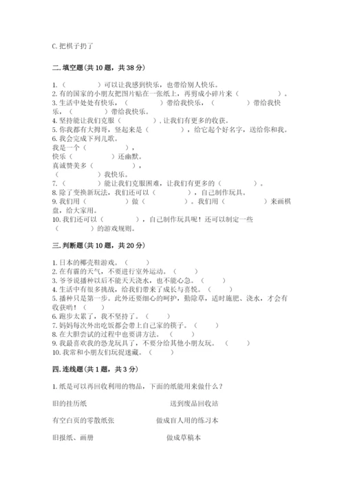 部编版二年级下册道德与法治期末测试卷及参考答案（a卷）.docx