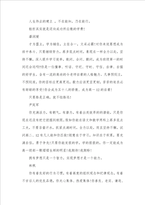 2021年高中生期末评语 2