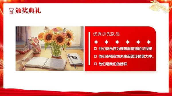 -中小学期末颁奖典礼PPT模板