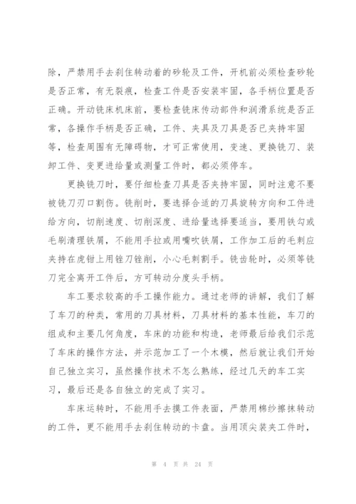 数控实习工作总结范文大全.docx