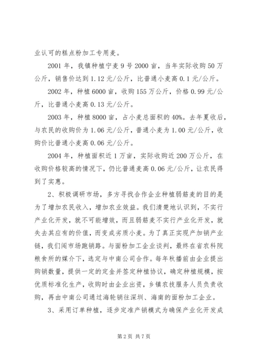 增收增效发展弱筋麦产业促进农业增收增效.docx