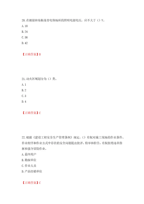 2022年广东省安全员C证专职安全生产管理人员考试试题第二批参考题库模拟训练卷含答案97