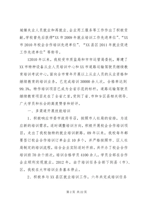 学校就业培训工作汇报.docx