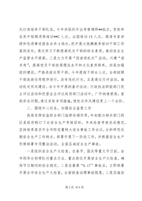 市安全监管局年度工作总结和全年工作计划 (2).docx