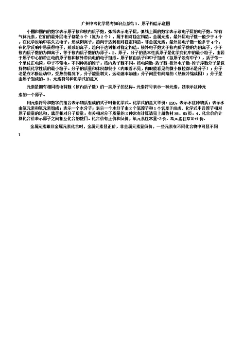 广州中考化学易考知识点总结计划