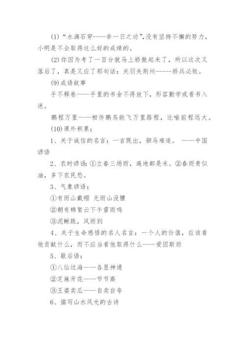 人教版四年级语文下册知识点归纳.docx