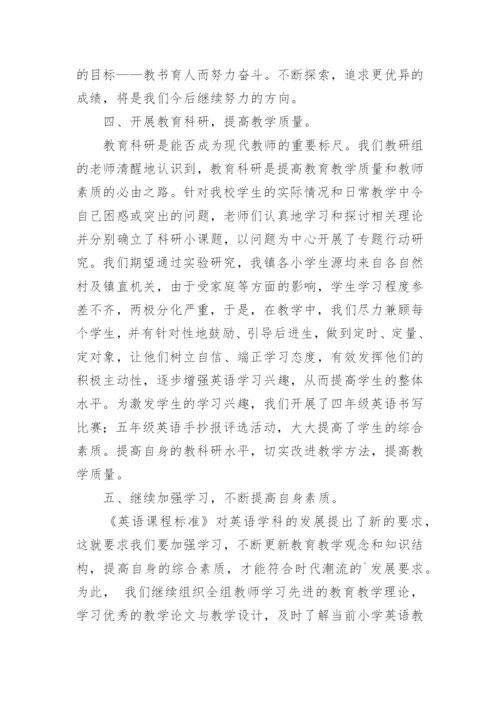 小学英语学科教学经验总结.docx