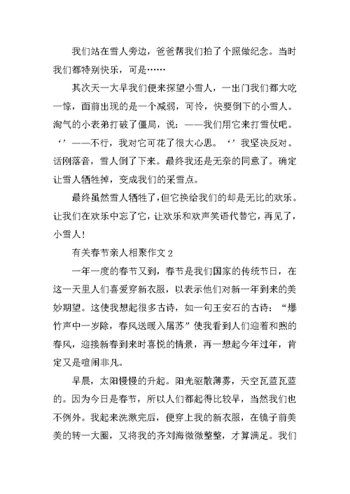 有关春节亲人相聚作文600字