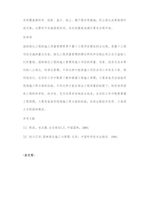 如何提高园林绿化工程的施工质量管理.docx